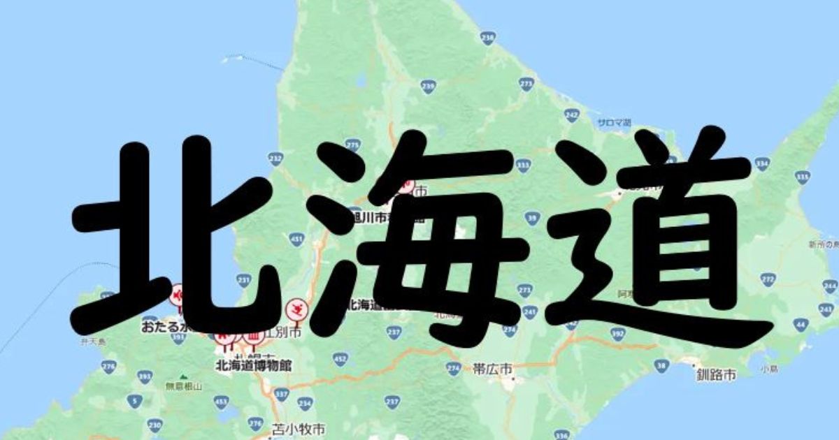 001　アイキャッチ北海道